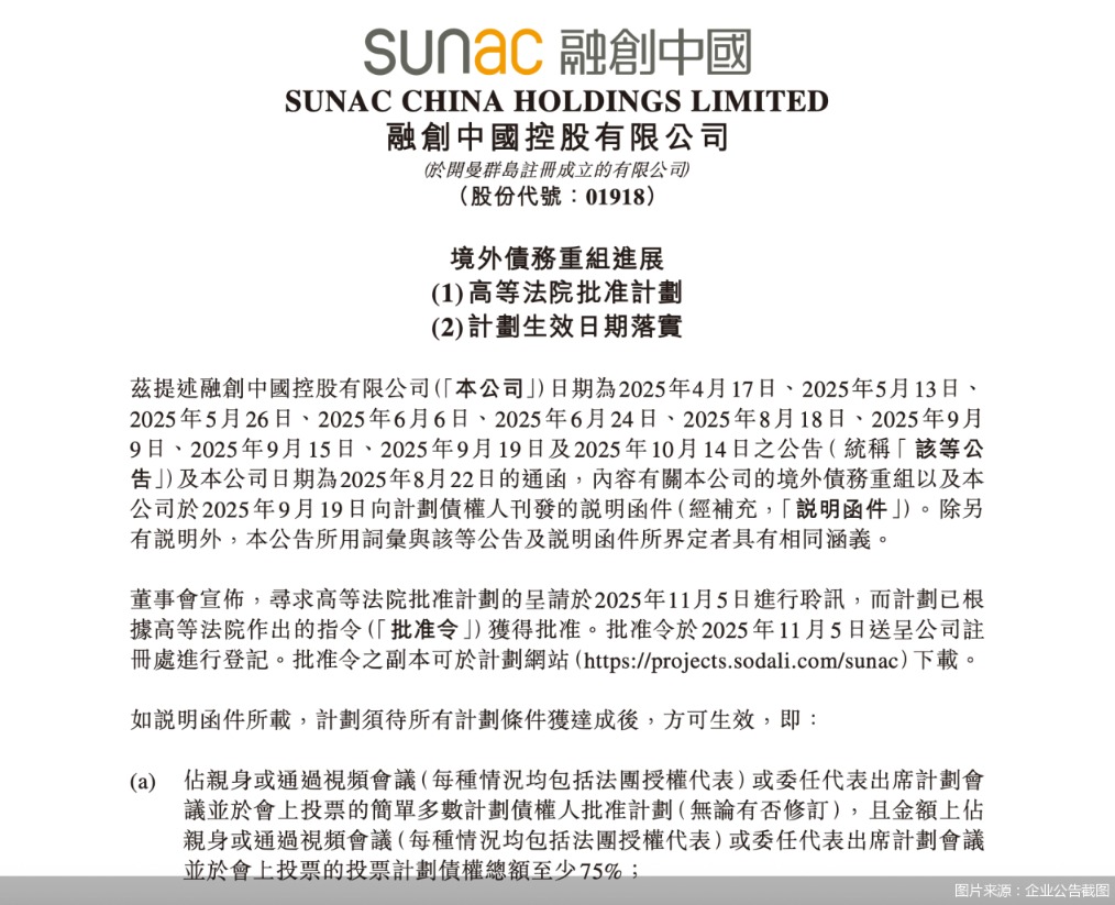 图片来源:企业公告截图