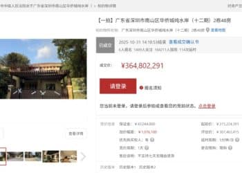 57万元/平米！深圳一独栋别墅法拍3.64亿元成交 刷新全国法拍住宅单套总价纪录