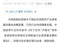 疫苗价不及蜜雪冰城后 行业协会发文：「反内卷」、「严禁低于成本报价」