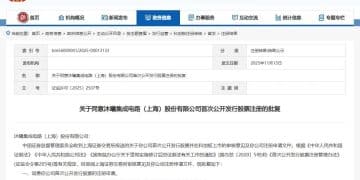 证监会同意沐曦股份科创板IPO注册