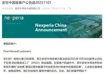 荷兰安世断供东莞工厂 内部人员：国内还在正常出货！三家大型代理商最新回应