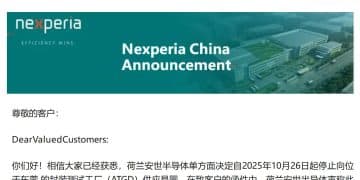 荷兰安世断供东莞工厂 内部人员：国内还在正常出货！三家大型代理商最新回应