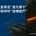 钢铁业未见「金九银十」 中钢协呼吁「自律控产」