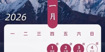 国办发布2026年部分节假日安排 春节假期共9天