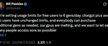 GPU又「融化」了！Sora、Nano Banana Pro因需求激增下调限额