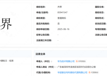 华为申请「齐界」商标！鸿蒙智行新一界要来了？