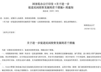 干货满满！扩范围、清障碍 促进民间投资13条来了