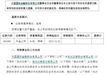 A股重磅 3家券商筹划重组合并！主力资金尾盘大幅净流入的券商股出炉