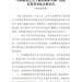 《中国证监会关于推出商业不动产投资信托基金试点的公告（征求意见稿）》公开征求意见