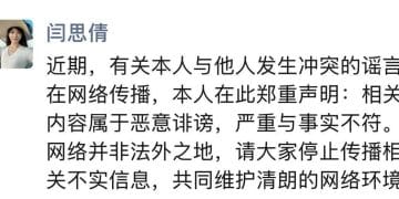网传基金经理「起冲突」？鹏华基金闫思倩、王子建回应：恶意诽谤，严重与事实不符