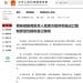 商务部新闻发言人就美方暂停实施出口管制穿透性规则答记者问