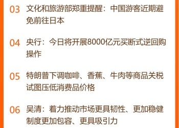东方财富财经早餐 11月17日周一
