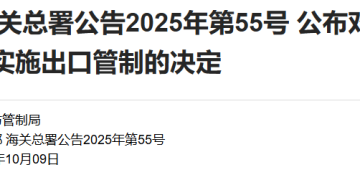 两部门发布重磅公告 超硬材料、稀土、锂电池等出口管制暂停实施