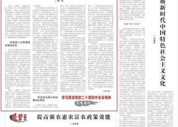 学习时报头版刊文：加强再分配缩小收入差距的作用