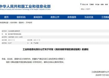 工信部：到2027年建成200个左右高标准数字园区 算力基础设施实现有效部署和应用
