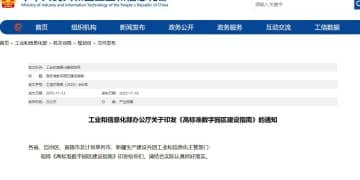 工信部：到2027年建成200个左右高标准数字园区 算力基础设施实现有效部署和应用