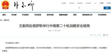 王毅将赴俄罗斯举行中俄第二十轮战略安全磋商