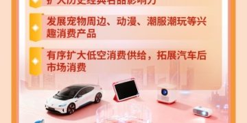 工信部等六部门联合发文增强消费品供需适配性进一步促进消费