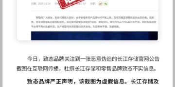 长江存储旗下致态品牌辟谣「部分SSD产线暂时关闭」