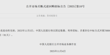 央行最新动作!已重启国债买卖 开展7000亿元买断式逆回购!