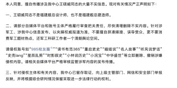 中国舰船研究设计中心严正声明：王硕威同志不是福建舰总设计师，针对有关内容已举报！