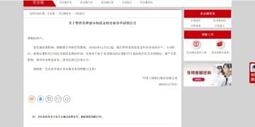 工商银行重要公告：暂停受理！