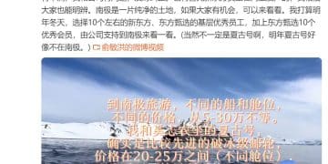 俞敏洪首次回应「全员信争议」：明年将选10个左右员工去南极，否认邮轮入住价为148万元