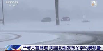 最新！美国千余架次航班被取消，发生了什么？