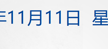 深夜全线狂飙！纳指涨超2%，黄金涨近3%，中国资产大爆发；巴菲特将不再撰写年度报告；汉堡王中国业务易主；促进民间投资，国办发声丨每经早参