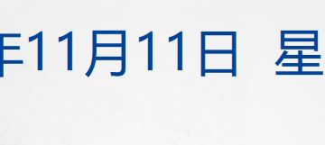 深夜全线狂飙！纳指涨超2%，黄金涨近3%，中国资产大爆发；巴菲特将不再撰写年度报告；汉堡王中国业务易主；促进民间投资，国办发声丨每经早参