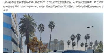 FF宣布与特斯拉首度合作，接入超级充电网络  贾跃亭：为未来可能的深度合作奠定基础