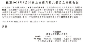 小米集团三季度经调整净利润同比大增80.9%！小米汽车业务首次实现单季盈利！雷军：研发投入91亿元