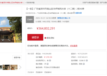 57万元/平方米！深圳一别墅被神秘富豪3.65亿元「捡漏」拍下，刷新全国纪录