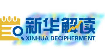 【新华解读】我国房地产市场政策成效显现 市场稳步修复