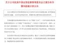 突发!这家A股公司被证监会立案,涉嫌财务造假