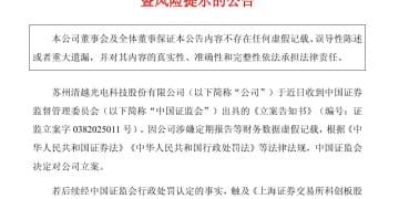 突发!这家A股公司被证监会立案,涉嫌财务造假