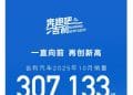 鸿蒙智行：10月交付新车超6.8万台，创历史新高！吉利汽车单月销量超30万台