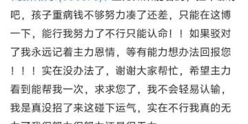 股民发帖「主力求您拉个涨停，孩子生重病钱不够……」，公司第二天真涨停了！是否涉嫌操纵股价？律师回应