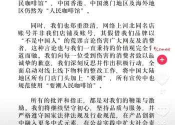 「人民咖啡馆」道歉