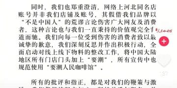 「人民咖啡馆」道歉