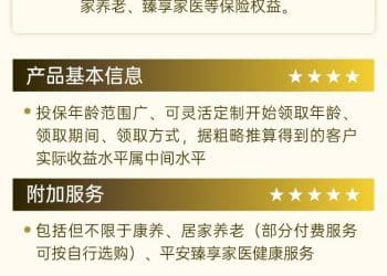 分红险产品研究专题①平安金越年金分红26——「自主规划领取方案、享康养权益」的分红型年金险