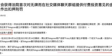 港股「子」曰 | 赚了4.3万 被判6周监禁 香港金融网红栽了