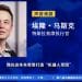 「他们根本什么都不懂」，马斯克与咨询公司展开骂战！特斯拉董事长呼吁批准万亿薪酬