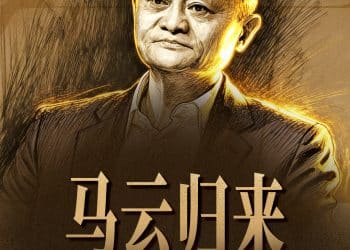 韧行2025：企业家画像①|马云归来：阿里二次创业