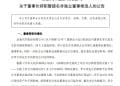 任职仅两月！众泰汽车董事长辞职，官方称「不影响公司日常经营」