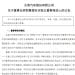 任职仅两月！众泰汽车董事长辞职，官方称「不影响公司日常经营」