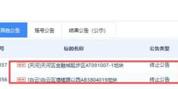 广州三日内三宗地块终止出让，总起拍价近57亿元！专家：以退为进，稳定市场预期