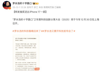 罗永浩的「大事件」官宣了