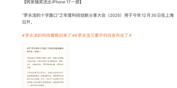 罗永浩的「大事件」官宣了