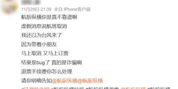 「您的航班已取消！」航旅纵横大面积误发通知，网友要求赔偿退票费和差价，客服：信息仅供参考，无法赔